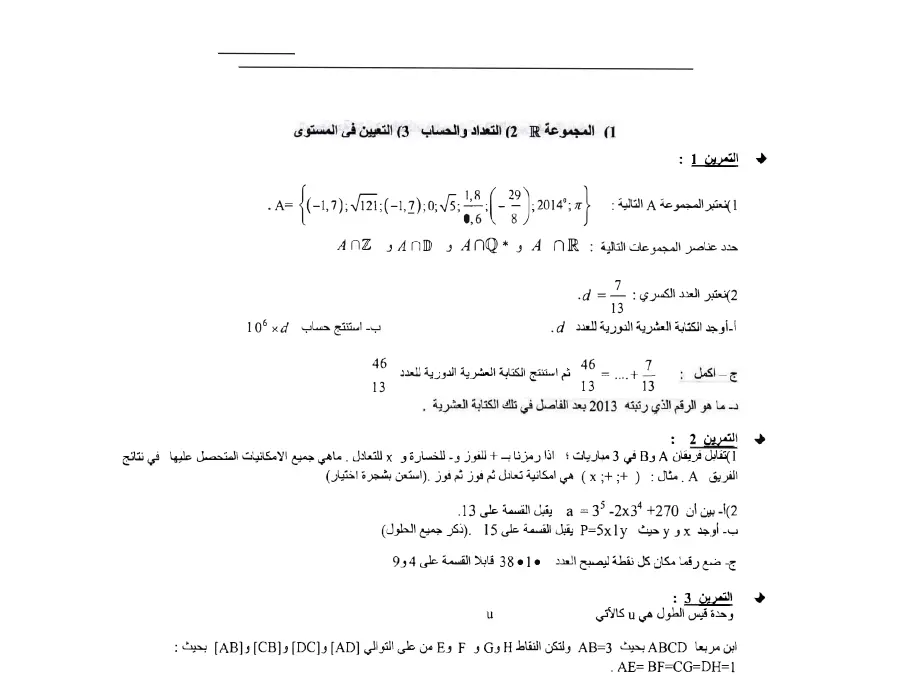 نموذج فرض مراقبة الثلاثي الأول في مادة الرياضيات السنة التاسعة أساسي عدد 4