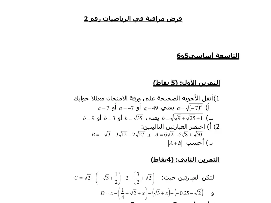 نموذج فرض مراقبة الثلاثي الأول في مادة الرياضيات السنة التاسعة أساسي عدد 40