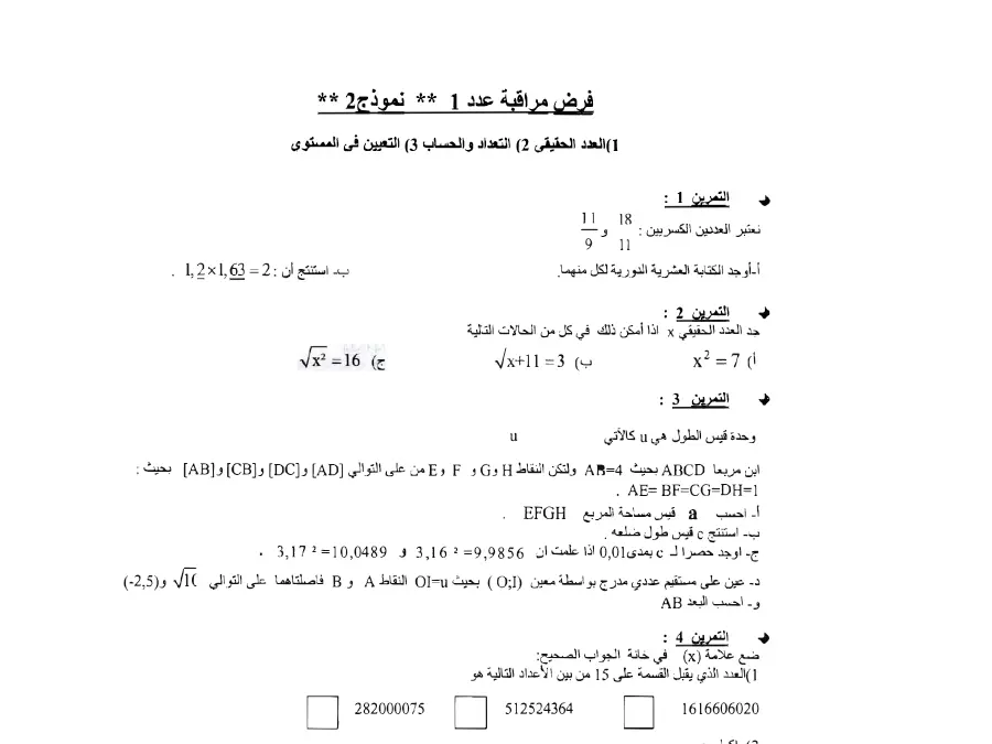 نموذج فرض مراقبة الثلاثي الأول في مادة الرياضيات السنة التاسعة أساسي عدد 49