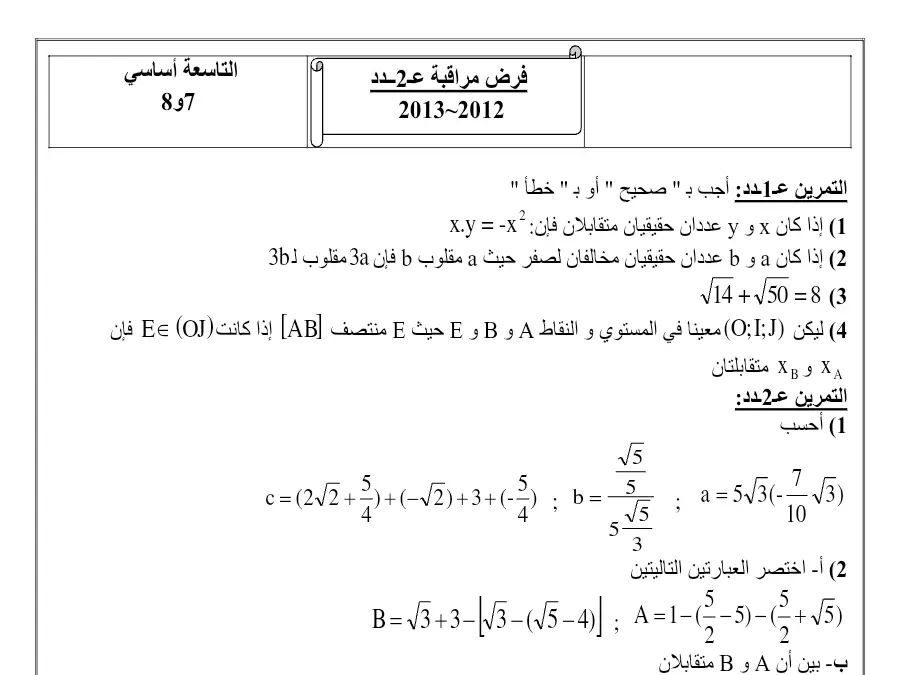 فرض المراقبة الثلاثي الأول الرياضيات الخاص بالسنة التاسعة أساسي – 52
