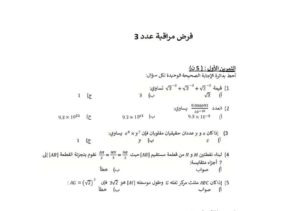 الرياضيات – نموذج فرض مراقبة الثلاثي الثاني لتلاميذ السنة التاسعة أساسي رقم 19