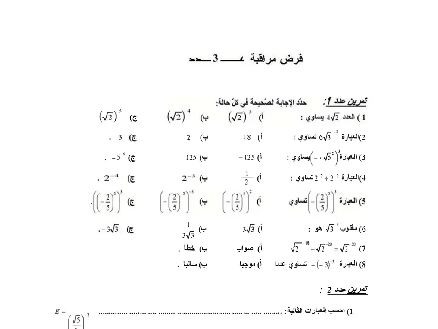 نموذج فرض مراقبة الثلاثي الثاني في مادة الرياضيات السنة التاسعة أساسي عدد 24