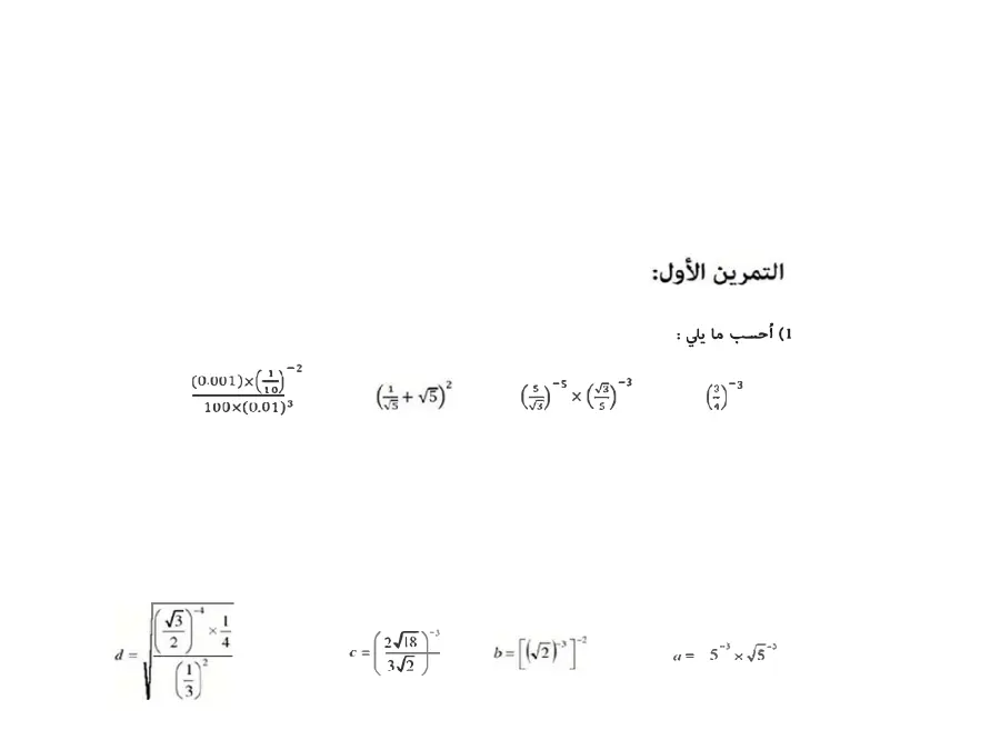 فرض مراقبة الثلاثي الثاني الرياضيات الخاص بالسنة التاسعة أساسي – 37