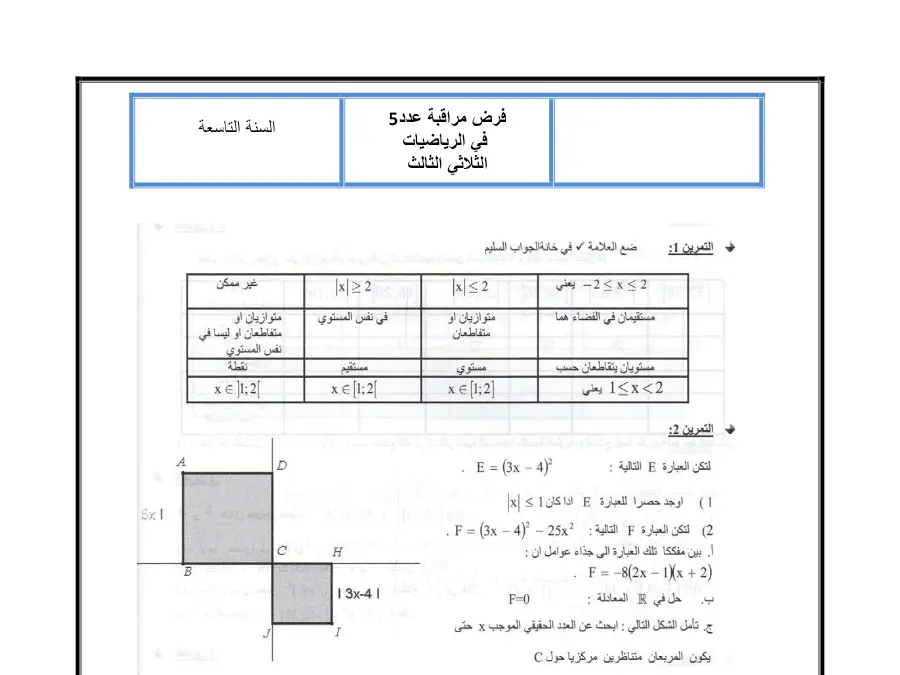 نموذج فرض مراقبة الثلاثي الثالث في مادة الرياضيات السنة التاسعة أساسي عدد 20
