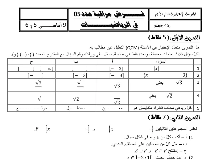 فرض مراقبة الثلاثي الثالث الرياضيات الخاص بالسنة التاسعة أساسي – 40