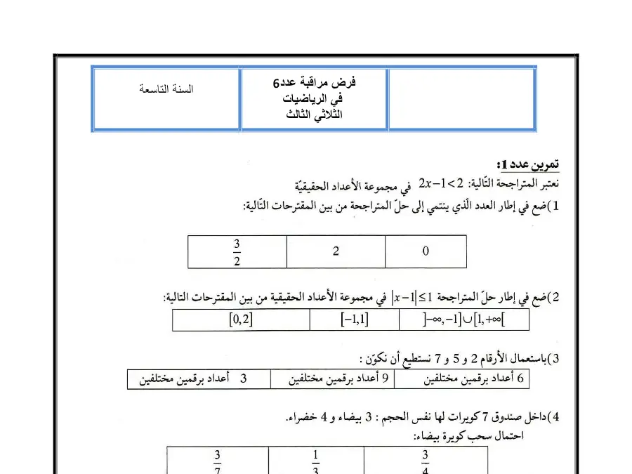 فرض مراقبة الثلاثي الثالث في مادة الرياضيات السنة التاسعة أساسي عدد 54