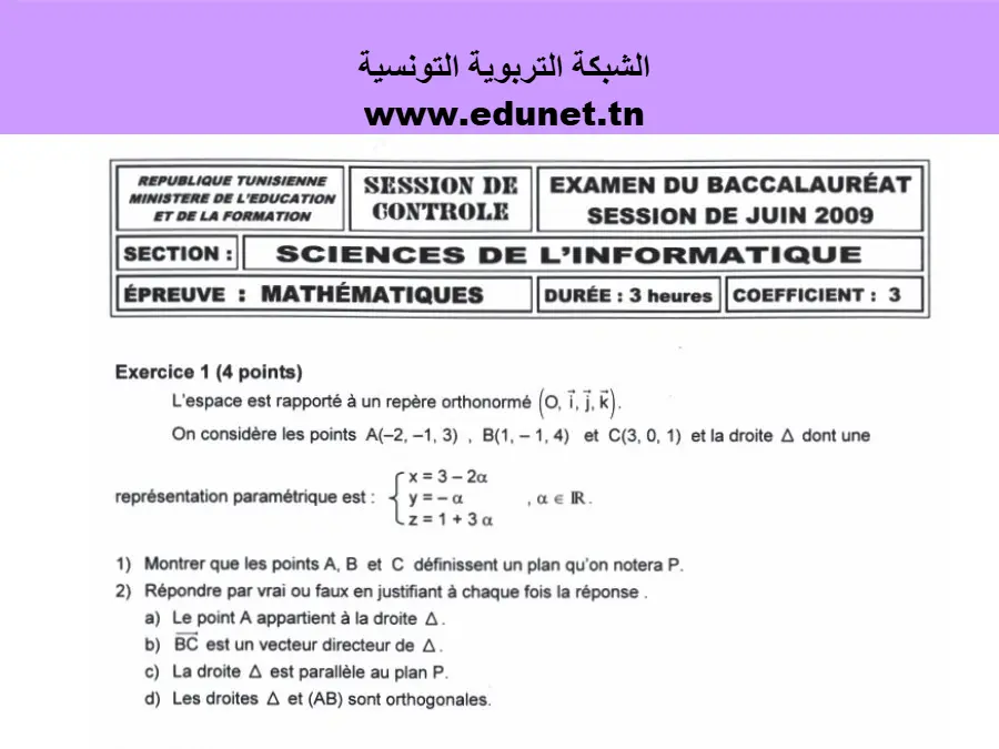 اختبار الرياضيات البكالوريا – النموذج الرابع