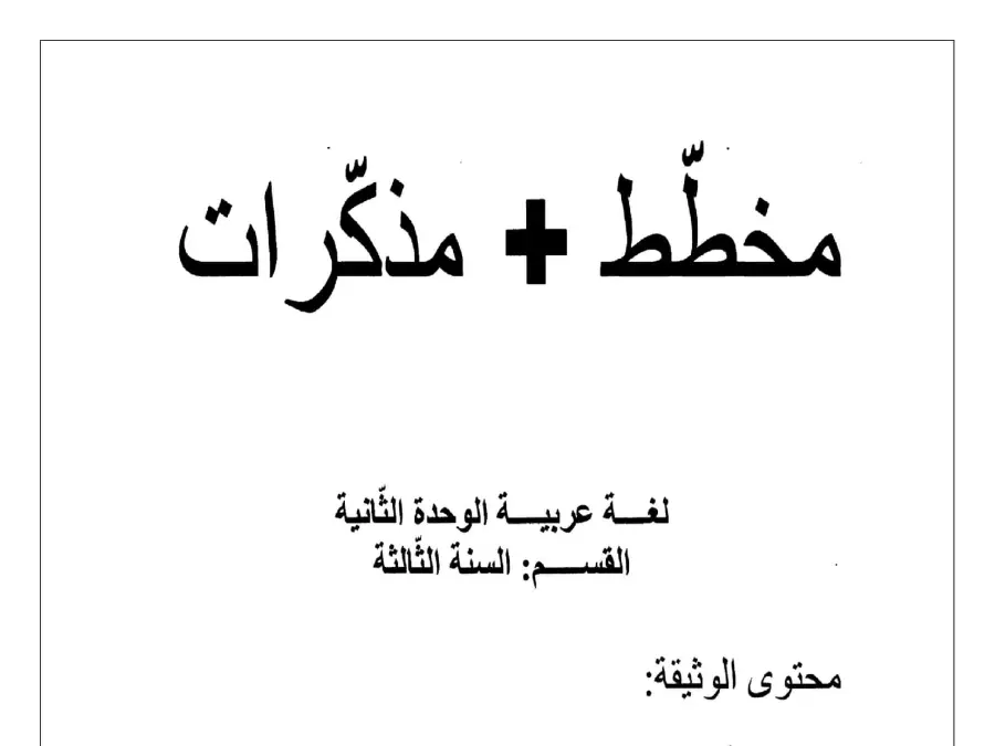 مذكرات الوحدات و معلقات رسمية السنة الثالثة إبتدائي – نموذج فرض لتلاميذ السنة الثالثة ابتدائي رقم 5