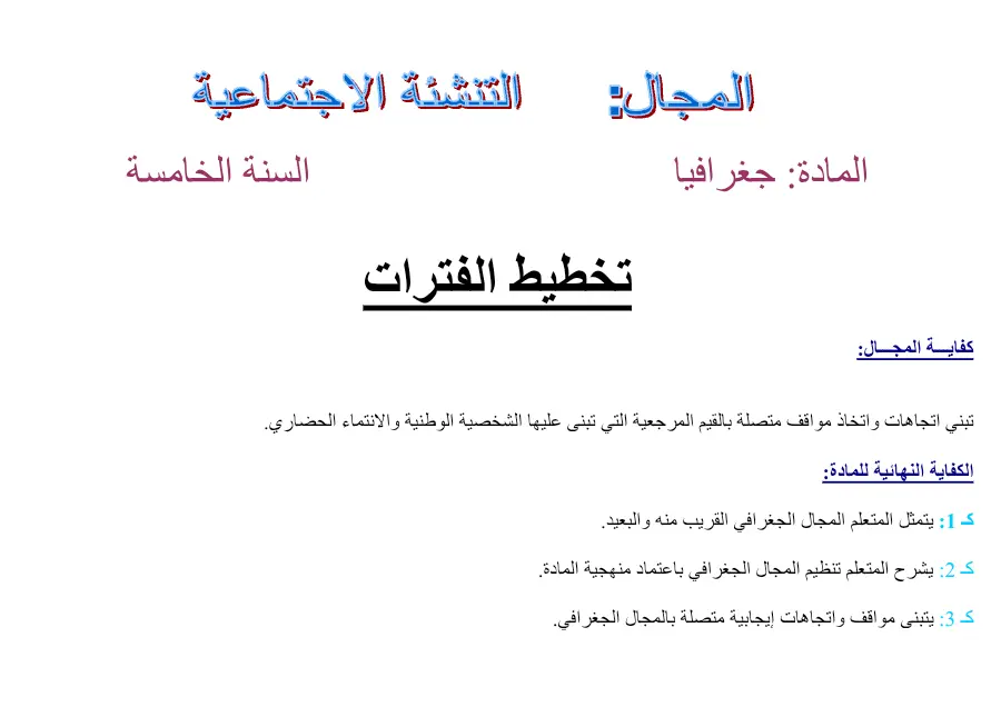 موضوع امتحان في مادة مخططات السنة الخامسة ابتدائي السنة الخامسة ابتدائي عدد 10
