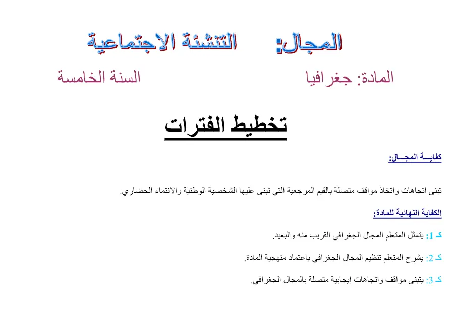 امتحان مخططات السنة الخامسة ابتدائي السنة الخامسة ابتدائي – نموذج 28
