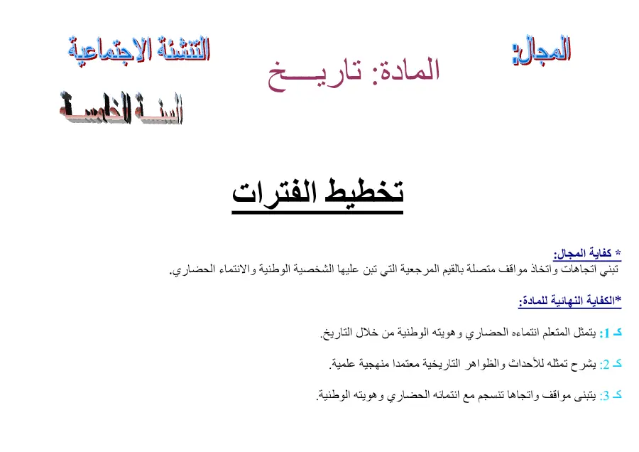 مخططات السنة الخامسة ابتدائي – نموذج فرض لتلاميذ السنة الخامسة ابتدائي رقم 33