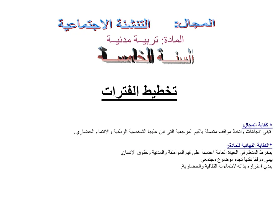 اختبار مخططات السنة الخامسة ابتدائي السنة الخامسة ابتدائي – النموذج 40