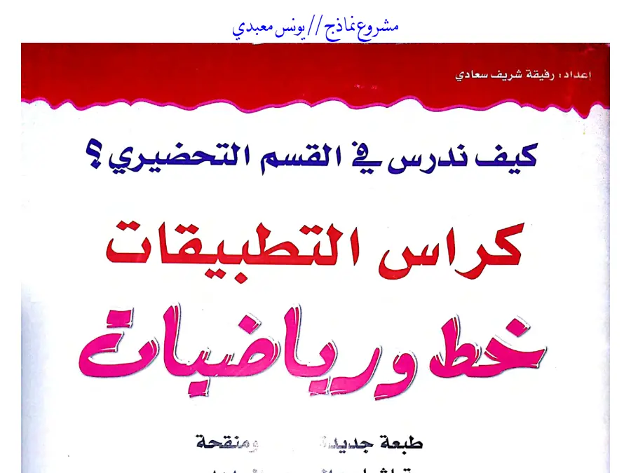 نموذج 11: اختبار ملفات و مستندات تعليمية متنوعة القسم التحضيري