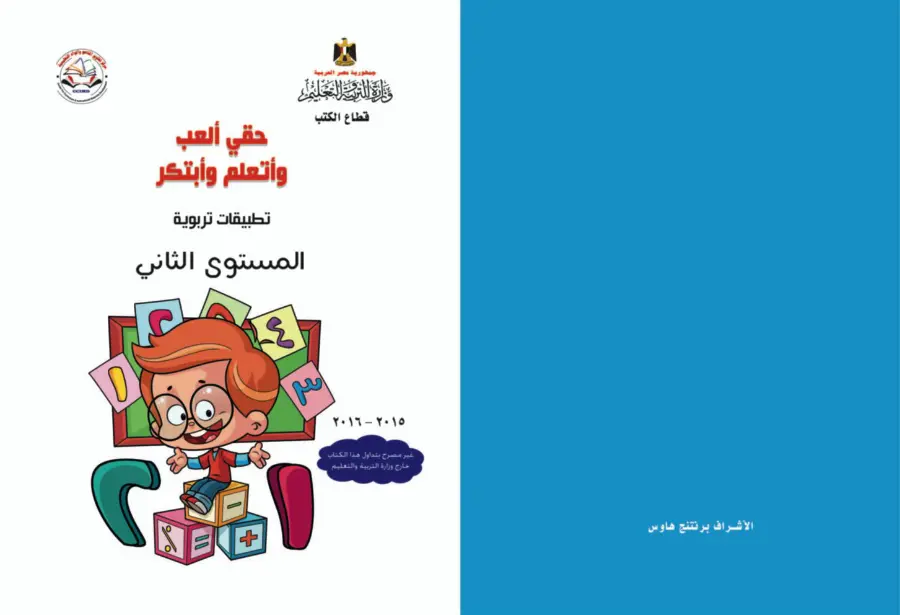 اختبار ملفات و مستندات تعليمية متنوعة 2015-2016 القسم التحضيري – نموذج 23