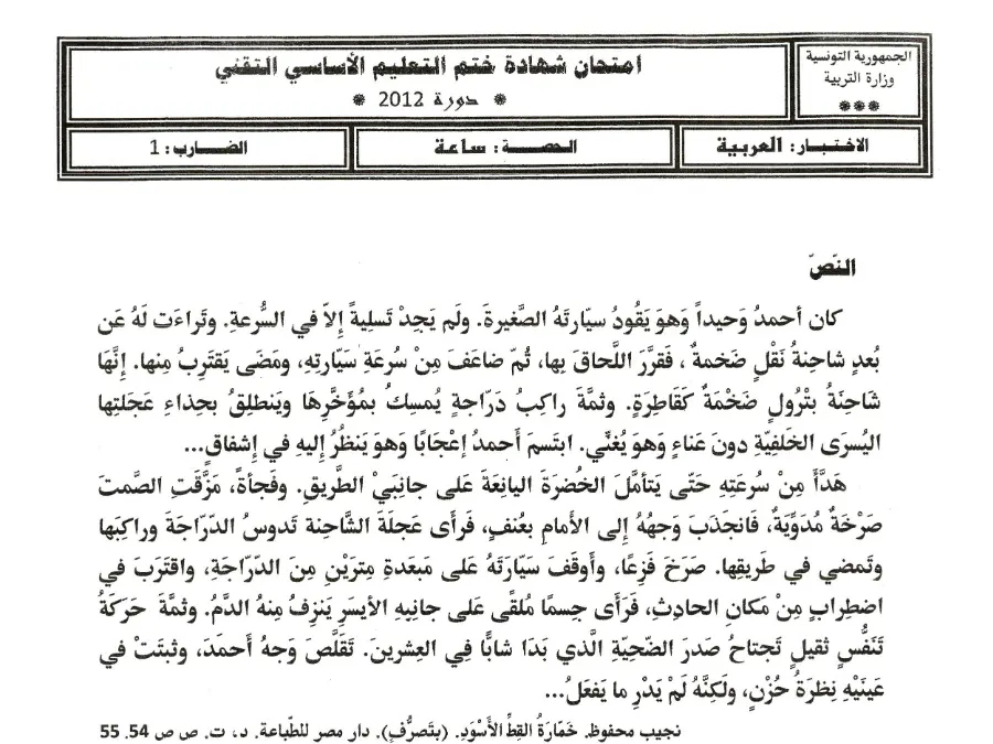 فرض مواضيع شهادة ختم التعليم الأساسي في الإنشاء العربي الخاص بالسنة التاسعة أساسي – 19