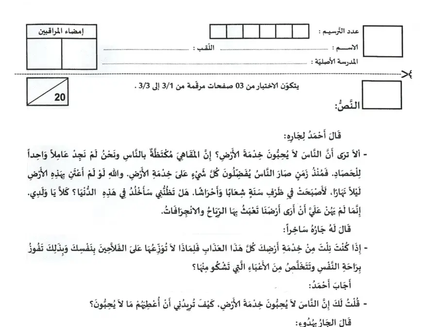 السنة التاسعة أساسي: فرض مواضيع شهادة ختم التعليم الأساسي في الإنشاء العربي (الموضوع 38)
