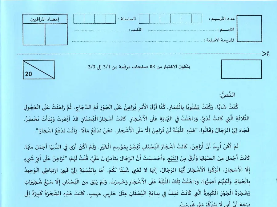 نموذج فرض مواضيع شهادة ختم التعليم الأساسي في الإنشاء العربي الخاص بالسنة التاسعة أساسي – 40