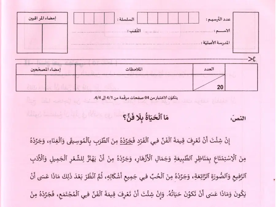فرض في مادة مواضيع شهادة ختم التعليم الأساسي في الإنشاء العربي السنة التاسعة أساسي عدد 42