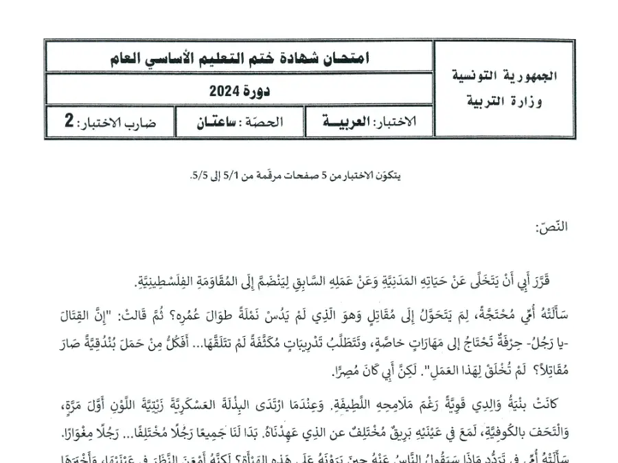 فرض مواضيع شهادة ختم التعليم الأساسي في الإنشاء العربي الخاص بالسنة التاسعة أساسي – 50