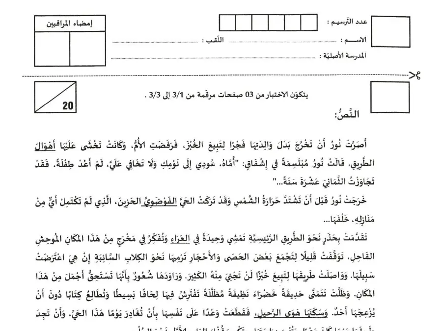 نموذج فرض مواضيع شهادة ختم التعليم الأساسي في الإنشاء العربي الخاص بالسنة التاسعة أساسي – 51
