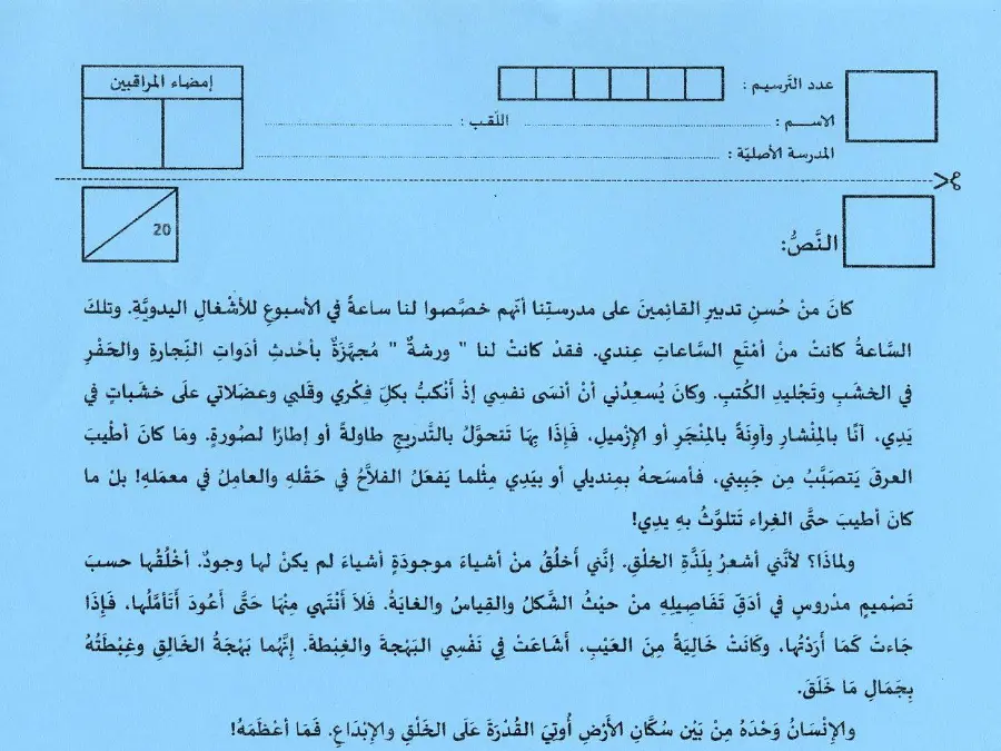 فرض في مادة مواضيع شهادة ختم التعليم الأساسي في الإنشاء العربي السنة التاسعة أساسي عدد 55