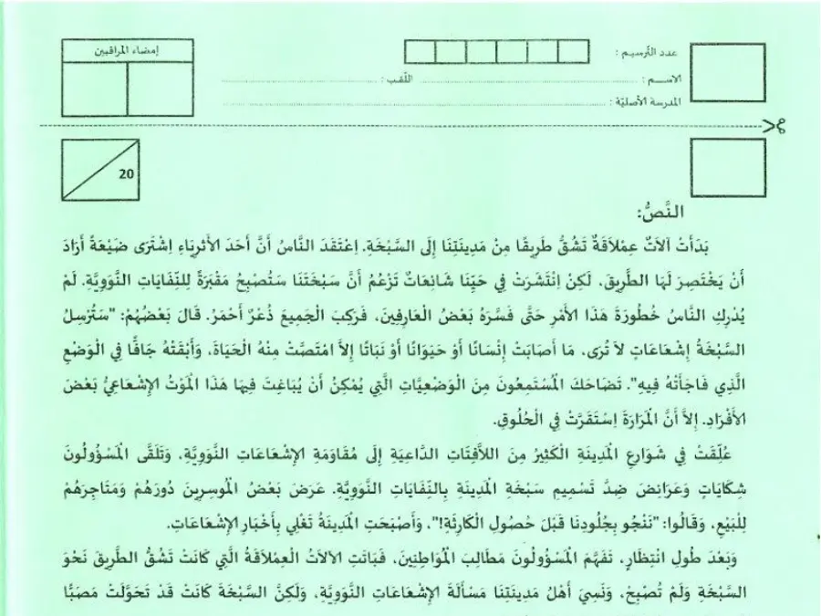 موضوع امتحان مواضيع شهادة ختم التعليم الأساسي في الإنشاء العربي السنة التاسعة أساسي – نموذج 60