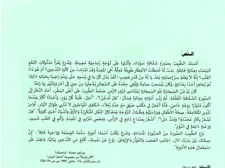 اختبار مواضيع شهادة ختم التعليم الأساسي في الإنشاء العربي الخاص بالسنة التاسعة أساسي – 64