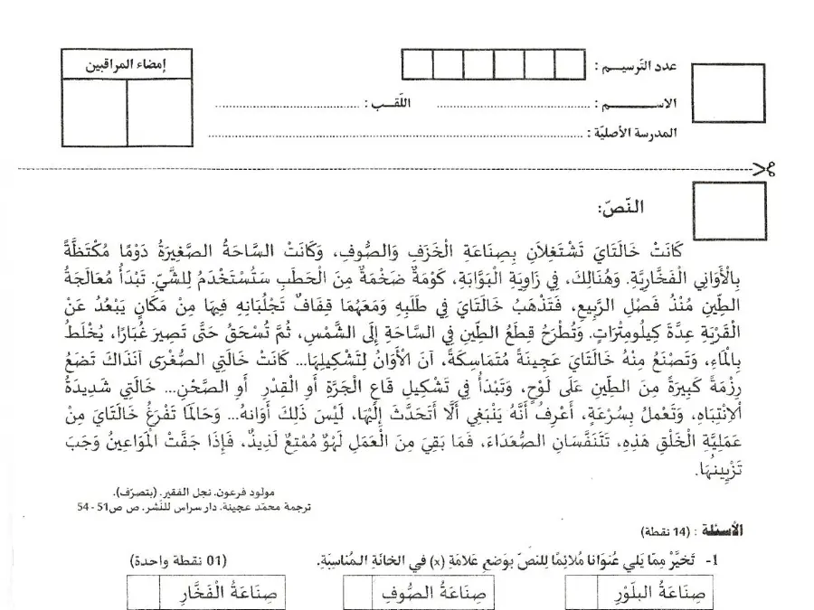 اختبار مواضيع شهادة ختم التعليم الأساسي في الإنشاء العربي السنة التاسعة أساسي – النموذج 68