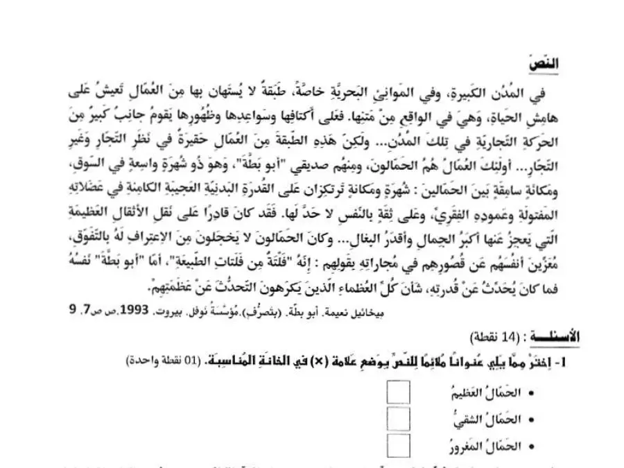 اختبار مواضيع شهادة ختم التعليم الأساسي في الإنشاء العربي السنة التاسعة أساسي – نموذج 70