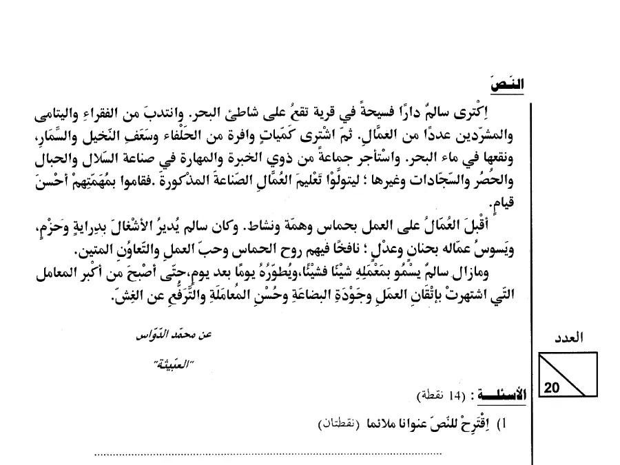 نموذج فرض في مادة مواضيع شهادة ختم التعليم الأساسي في الإنشاء العربي السنة التاسعة أساسي عدد 76