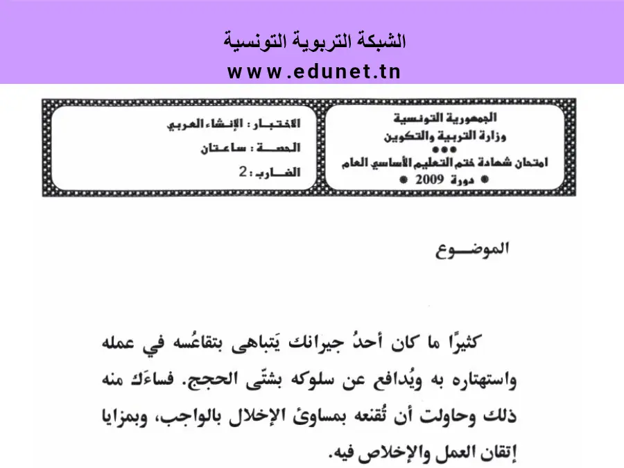 فرض مواضيع شهادة ختم التعليم الأساسي في الإنشاء العربي السنة التاسعة أساسي – نموذج 78
