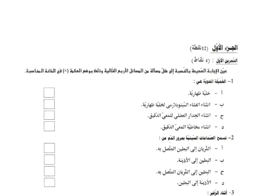 السنة التاسعة أساسي: نموذج فرض مواضيع شهادة ختم التعليم الأساسي في العـلوم الطّبيعــة (الموضوع 16)