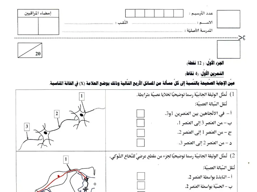 مواضيع شهادة ختم التعليم الأساسي في العـلوم الطّبيعــة – نموذج فرض لتلاميذ السنة التاسعة أساسي رقم 37
