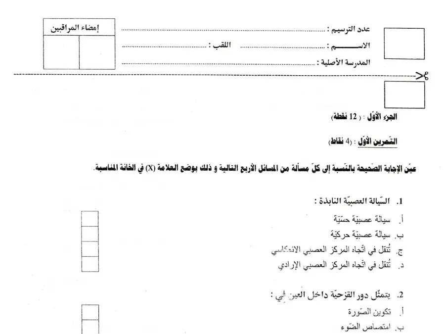 فرض في مادة مواضيع شهادة ختم التعليم الأساسي في العـلوم الطّبيعــة السنة التاسعة أساسي عدد 44