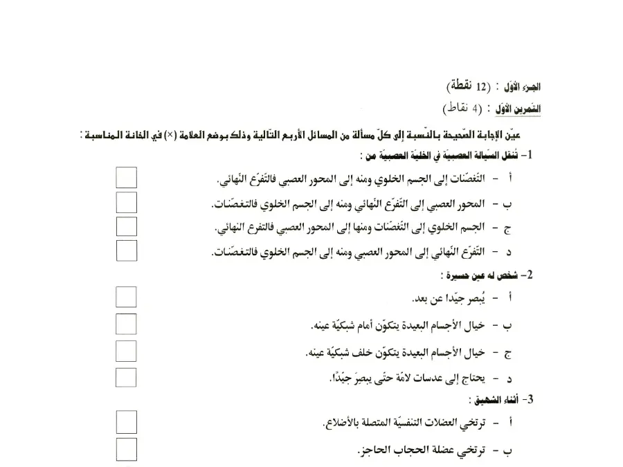 السنة التاسعة أساسي: امتحان مواضيع شهادة ختم التعليم الأساسي في العـلوم الطّبيعــة (الموضوع 46)