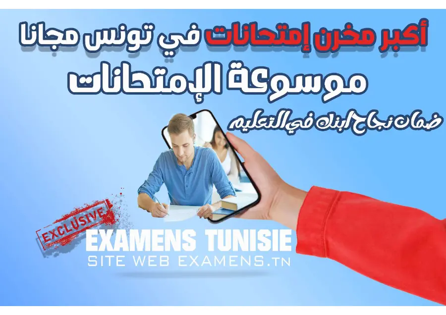 اختبار لتلاميذ رقم 1