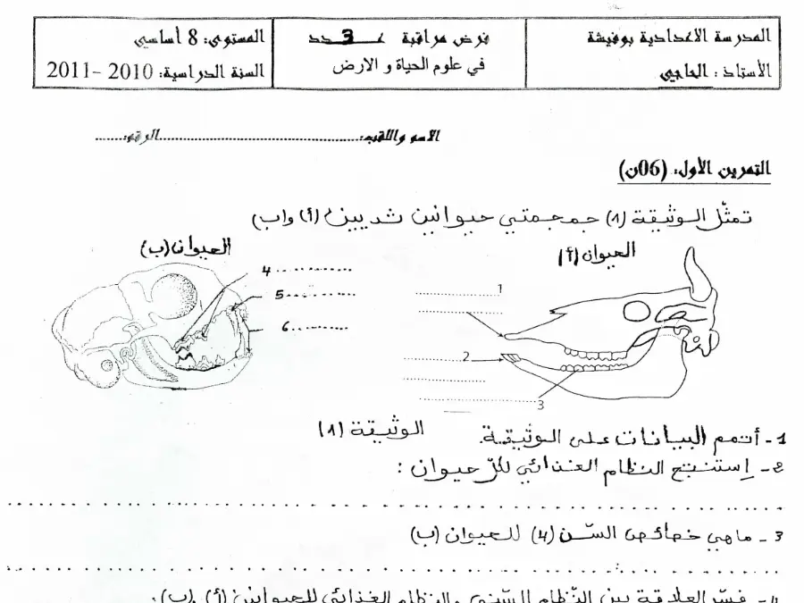 نموذج فرض لتلاميذ رقم 2