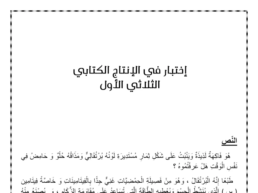 الإنتاج الكتابي – فرض الثلاثي الأول لتلاميذ السنة الثانية ابتدائي رقم 9