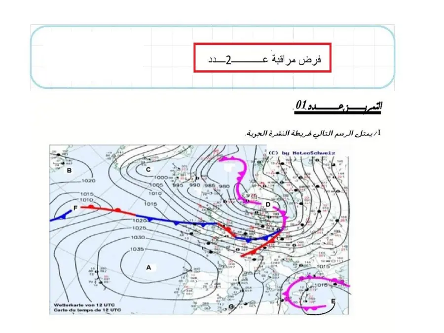 العلوم فيزائية – نموذج فرض مراقبة الثلاثي الثالث لتلاميذ السنة الثامنة أساسي رقم 18