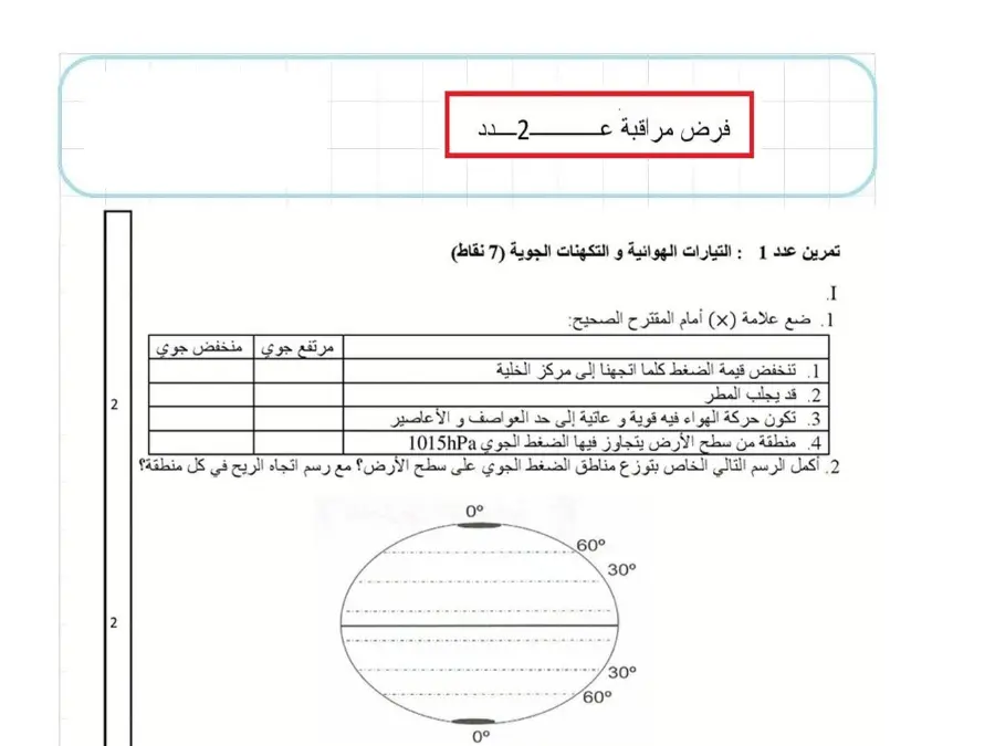 نموذج فرض مراقبة الثلاثي الثالث في مادة العلوم فيزائية السنة الثامنة أساسي عدد 19