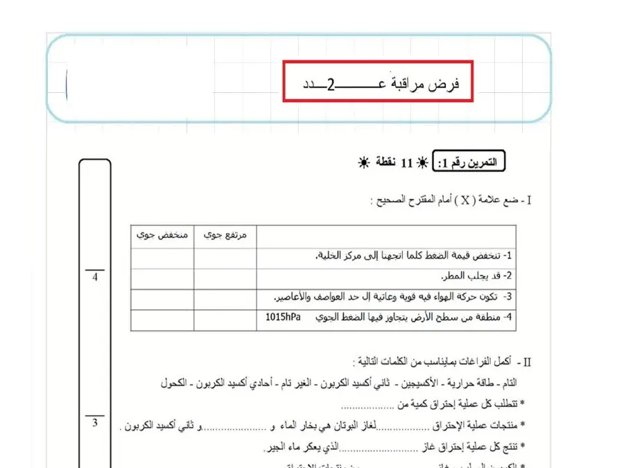 نموذج فرض مراقبة الثلاثي الثالث في مادة العلوم فيزائية السنة الثامنة أساسي عدد 24