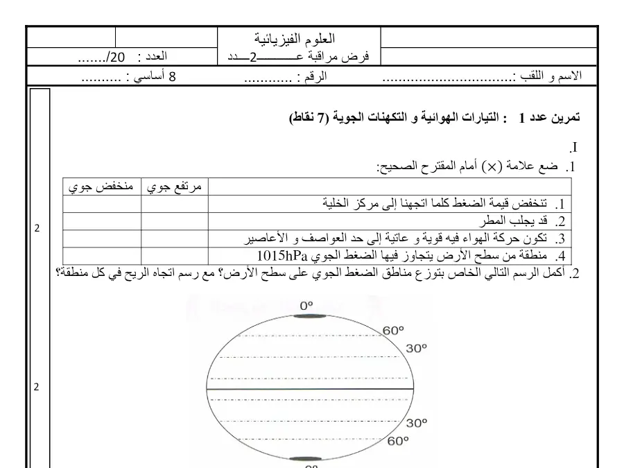 فرض المراقبة الثلاثي الثالث العلوم فيزائية السنة الثامنة أساسي – النموذج 39