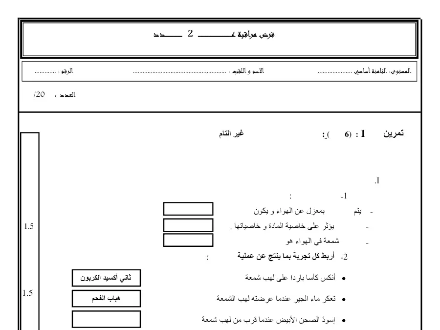 نموذج فرض مراقبة الثلاثي الثالث في مادة العلوم فيزائية السنة الثامنة أساسي عدد 40