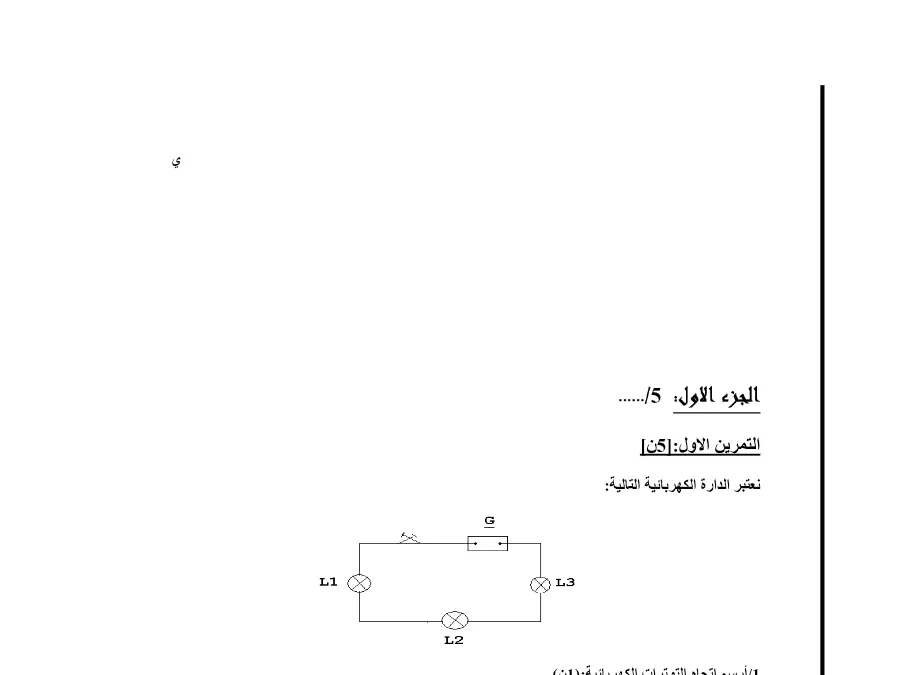 فرض تأليفي الثلاثي الثالث العلوم الفيزيائية السنة الثامنة أساسي – النموذج 12