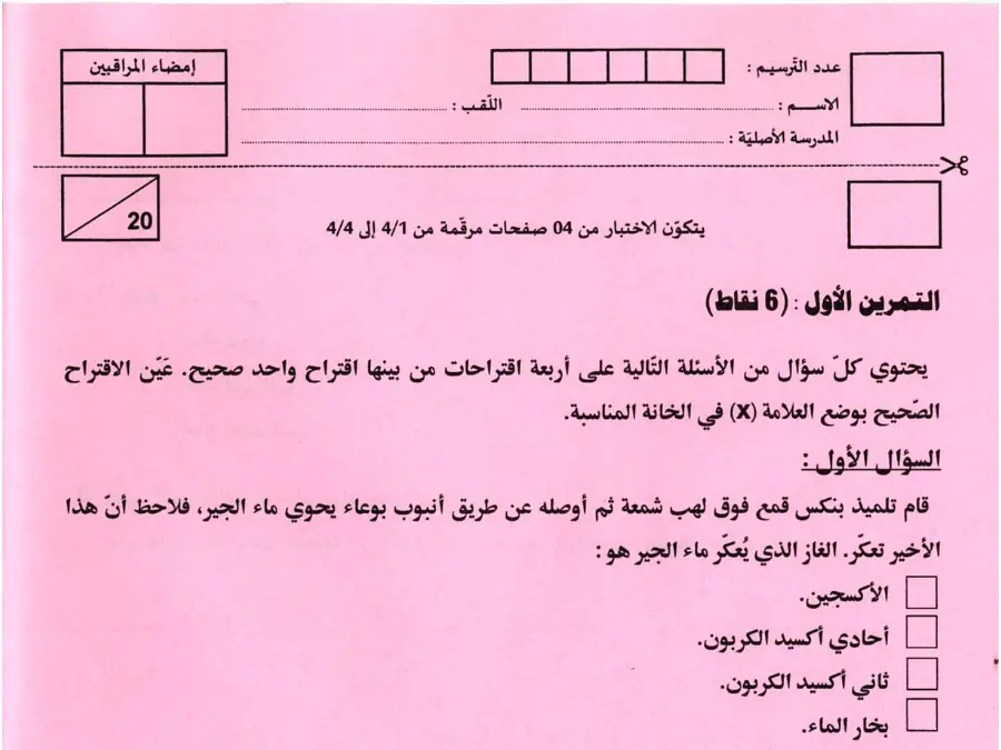 العلوم الفيزيائية – فرض لتلاميذ السنة التاسعة أساسي رقم 13