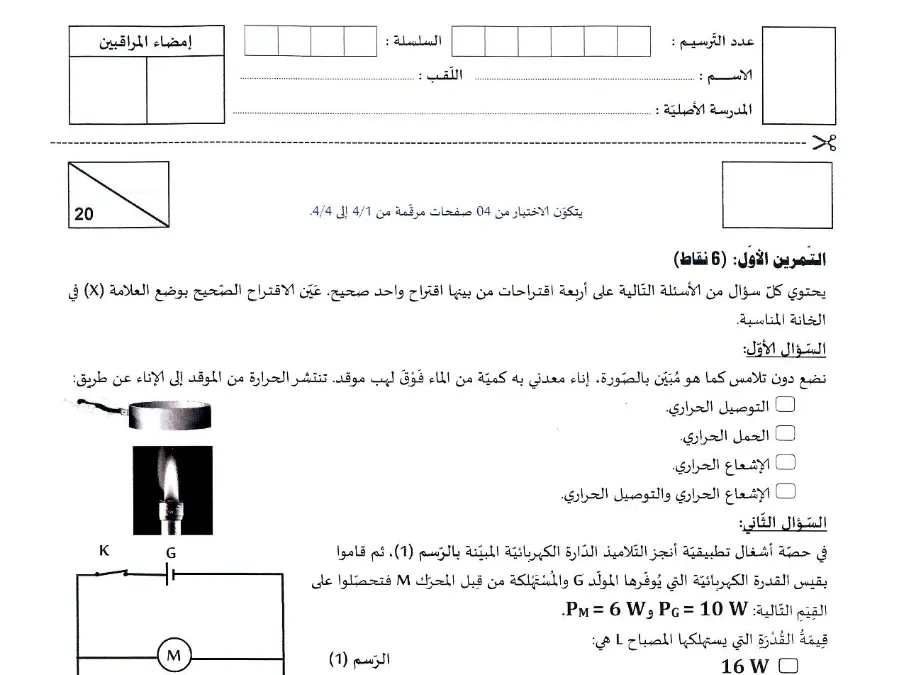 فرض العلوم الفيزيائية السنة التاسعة أساسي – النموذج 15