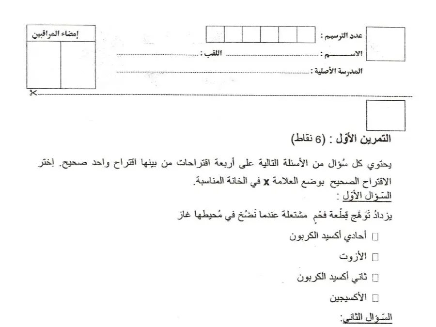 العلوم الفيزيائية – اختبار لتلاميذ السنة التاسعة أساسي رقم 27
