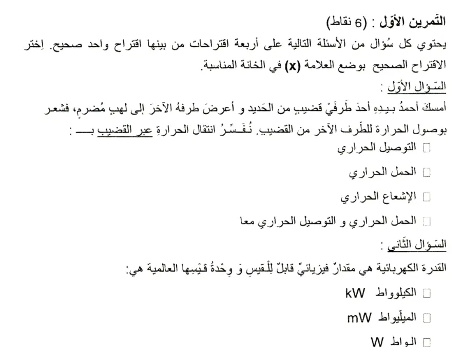 فرض العلوم الفيزيائية الخاص بالسنة التاسعة أساسي – 29