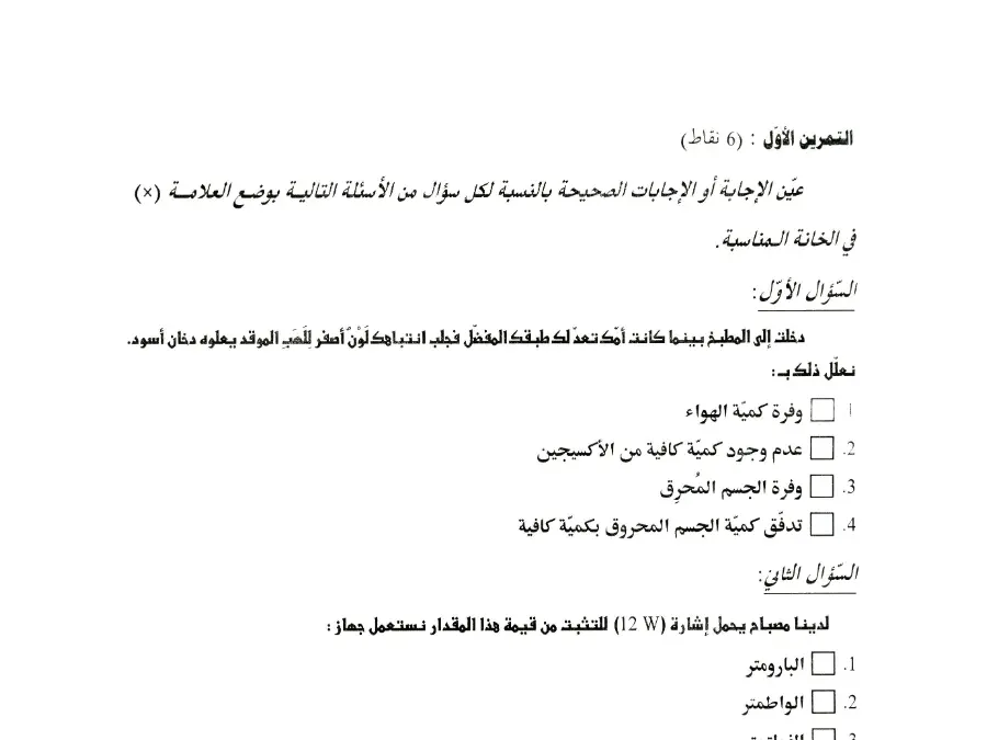 فرض في مادة العلوم الفيزيائية السنة التاسعة أساسي عدد 3