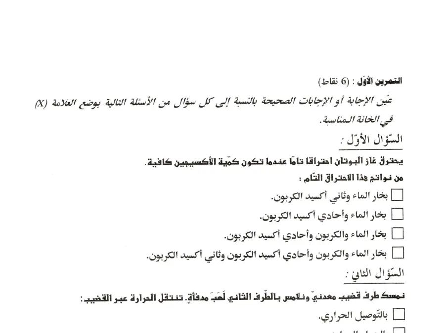 اختبار في مادة العلوم الفيزيائية السنة التاسعة أساسي عدد 4